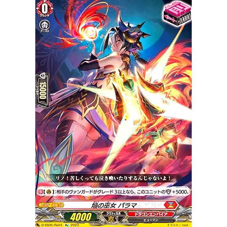 焔の巫女パラマ(Re)(D-SS05/Re04)/ヴァンガード : 240208954 : トレカ 