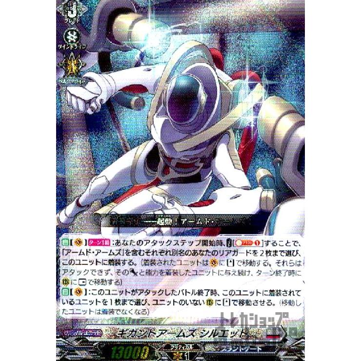ギガントアームズシルエット(RRR)(D-BT11・007)/ヴァンガード
