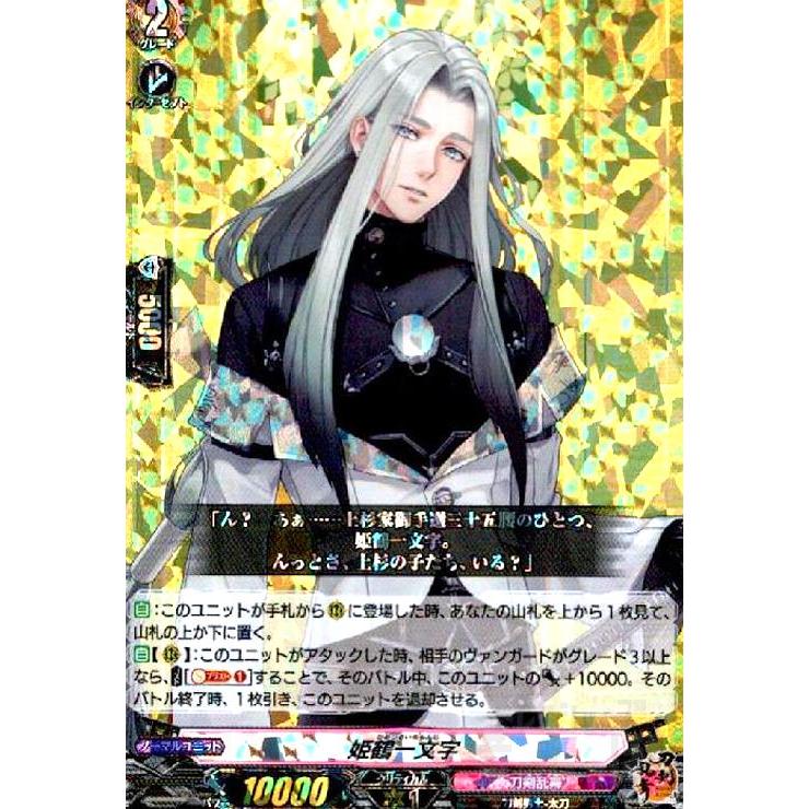 RRR姫鶴一文字 刀剣乱舞 ヴァンガード 13枚 姫鶴一文字(RRR)(D-TB07/013) ヴァンガード : トレカショップ竜の