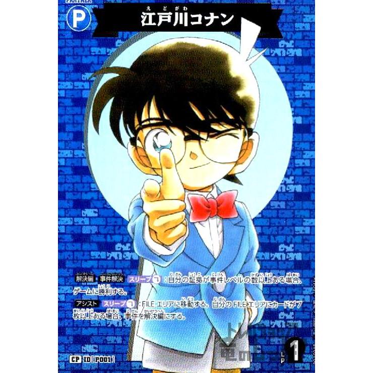 P001]江戸川コナン(CP)(B01001P) 名探偵コナンTCG : トレカショップ竜
