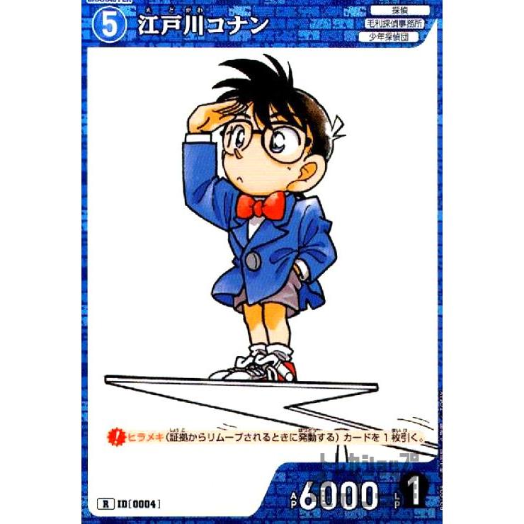 0004]江戸川コナン(R)(B01008) 名探偵コナンTCG : トレカショップ竜の