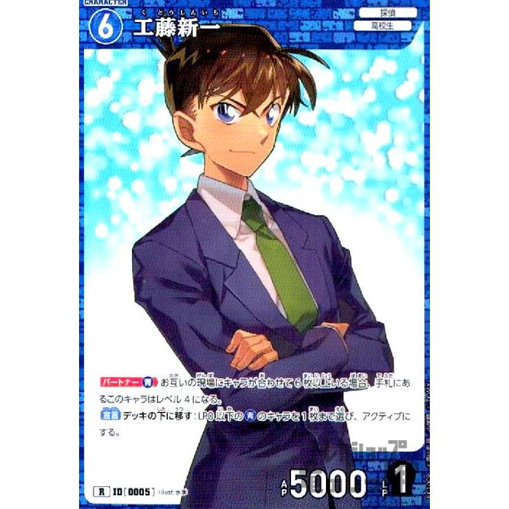 0005]工藤新一(R)(B01009)/名探偵コナンTCG : トレカショップ竜
