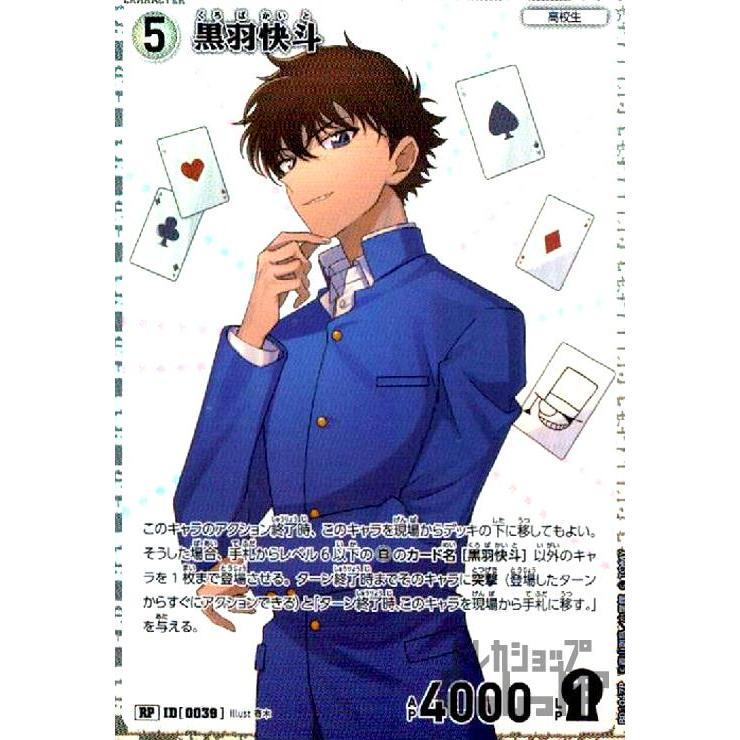0039]黒羽快斗(RP)(B01047P)/名探偵コナンTCG : トレカショップ