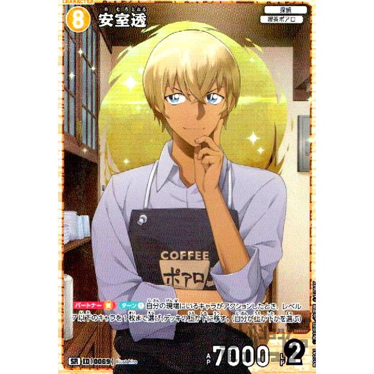 0069]安室透(SR)(B01081) 名探偵コナンTCG : トレカショップ竜のしっぽ