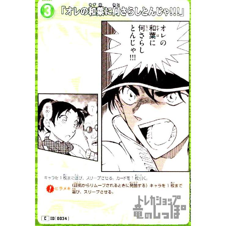 0034]「オレの和葉に何さらしとんじゃ!!!」(C)(B01040) 名探偵コナン