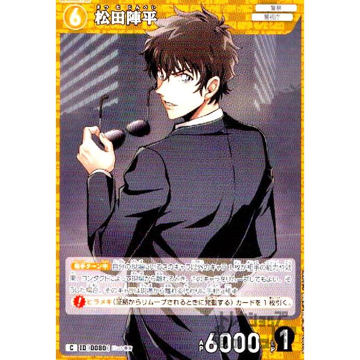 0080]松田陣平(C)(B01092)/名探偵コナンTCG : トレカショップ竜