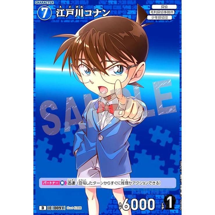 0091]江戸川コナン(D)(D01002) 名探偵コナンTCG : トレカショップ竜の