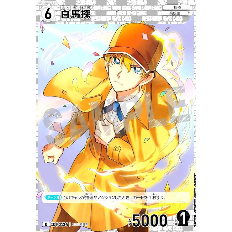 0124]白馬探(D)(D03007) 名探偵コナンTCG : トレカショップ竜のしっぽ