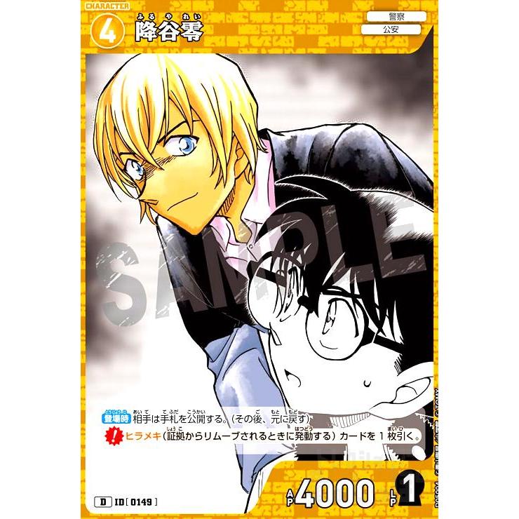 0149]降谷零(D)(D05004) 名探偵コナンTCG : トレカショップ竜のしっぽ