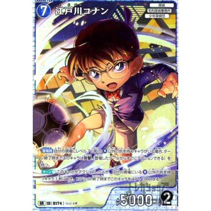 0174]江戸川コナン(SR)(B02002) 名探偵コナンTCG : トレカショップ竜の