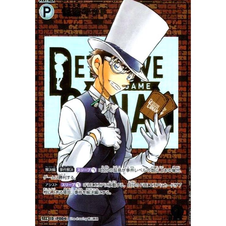 P004]怪盗キッド[レンガ](SEC/レンガ)(B02035SEC1) 名探偵コナンTCG