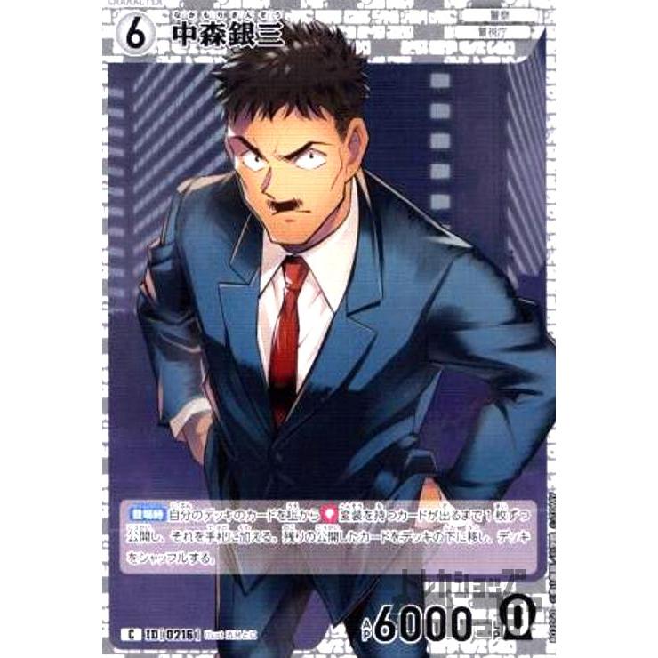 0216]中森銀三(C)(B02050) 名探偵コナンTCG : トレカショップ竜の