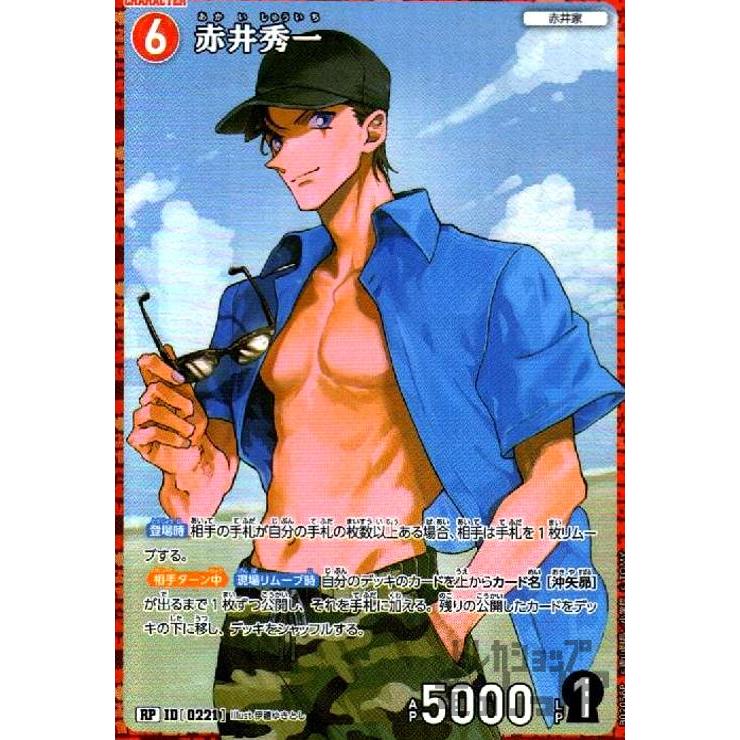 赤井秀一 赤井秀一 CT-P02-0221-Shuichi Akai 赤井秀一– BAN-TYO TCG