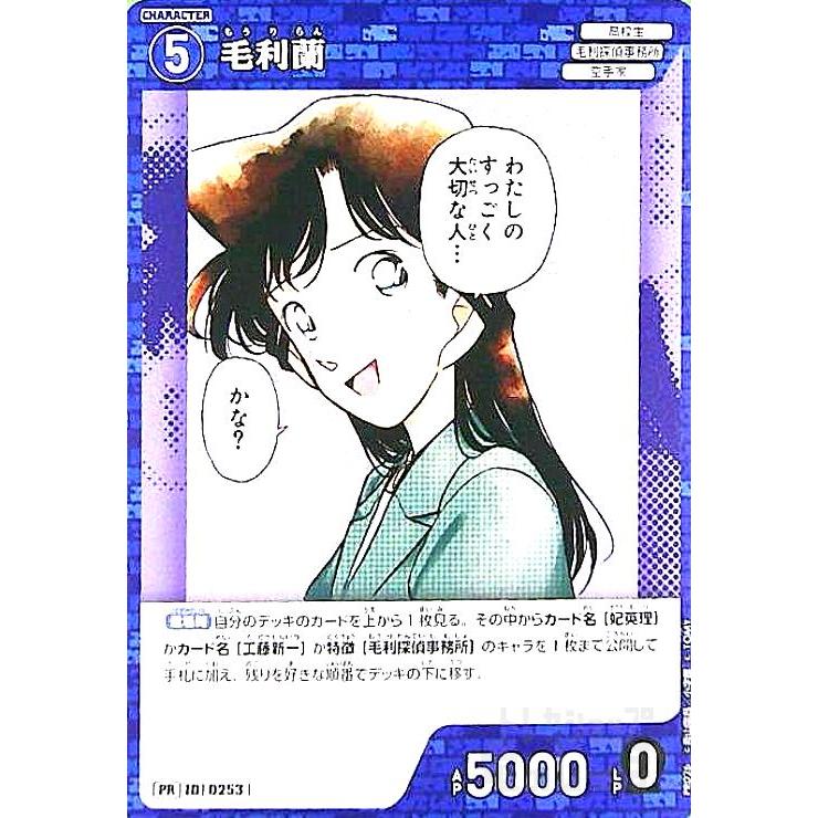 0253]毛利蘭(PR)(PR026) 名探偵コナンTCG : トレカショップ竜のしっぽ