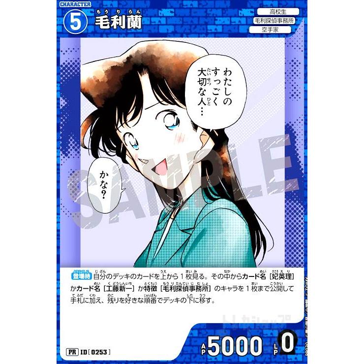 0253]毛利蘭(PR)(PR030) 名探偵コナンTCG : トレカショップ竜のしっぽ