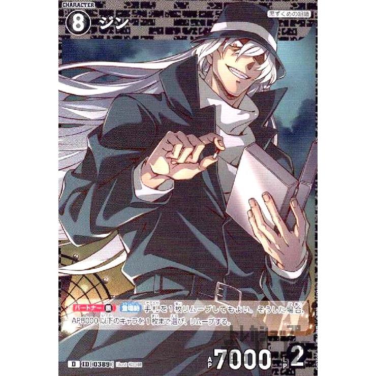 0389]ジン(D)(D07005) 名探偵コナンTCG : トレカショップ竜のしっぽ