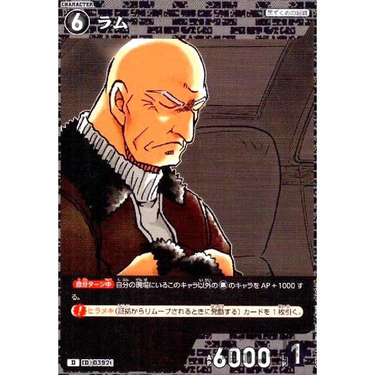 0392]ラム(D)(D07011) 名探偵コナンTCG : トレカショップ竜のしっぽ