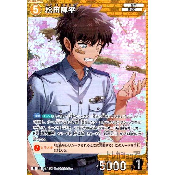 0341]松田陣平(R)(B03088) 名探偵コナンTCG : トレカショップ竜の