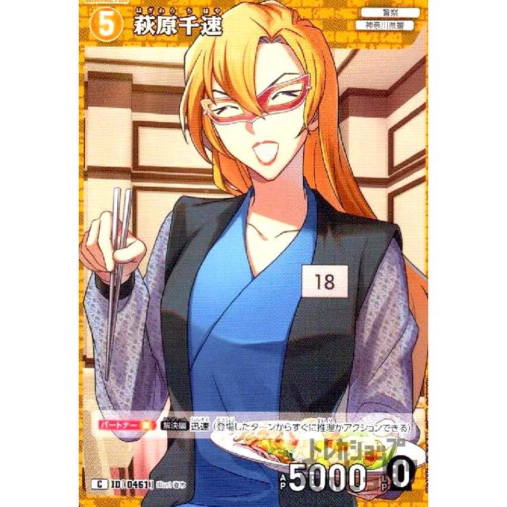 0461]萩原千速(C)(B04076) 名探偵コナンTCG : トレカショップ竜の