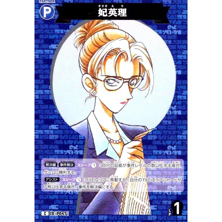 名探偵コナン　劇場版トレーディングコレクション　妃英理 P047]妃英理(C)(B05001) 名探偵コナンTCG : トレカショップ竜のしっぽ