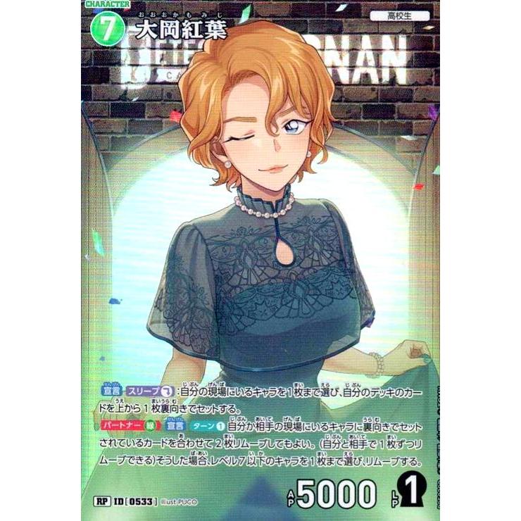 0533]大岡紅葉(RP)(B05029P) 名探偵コナンTCG : トレカショップ竜の
