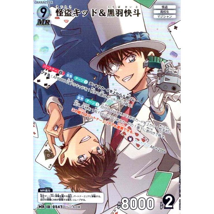 0547]怪盗キッド＆黒羽快斗(MR)(B05045) 名探偵コナンTCG : トレカ