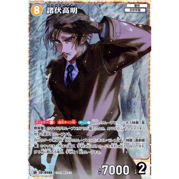 0585]諸伏高明(SR)(B05087) 名探偵コナンTCG : トレカショップ竜の