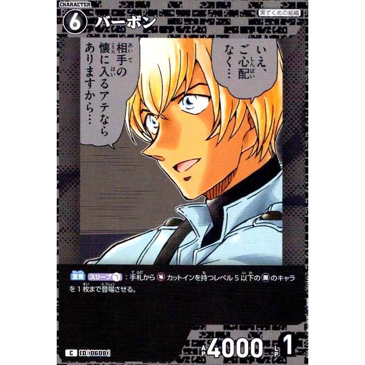 0608]バーボン(C)(B05112) 名探偵コナンTCG : トレカショップ竜の