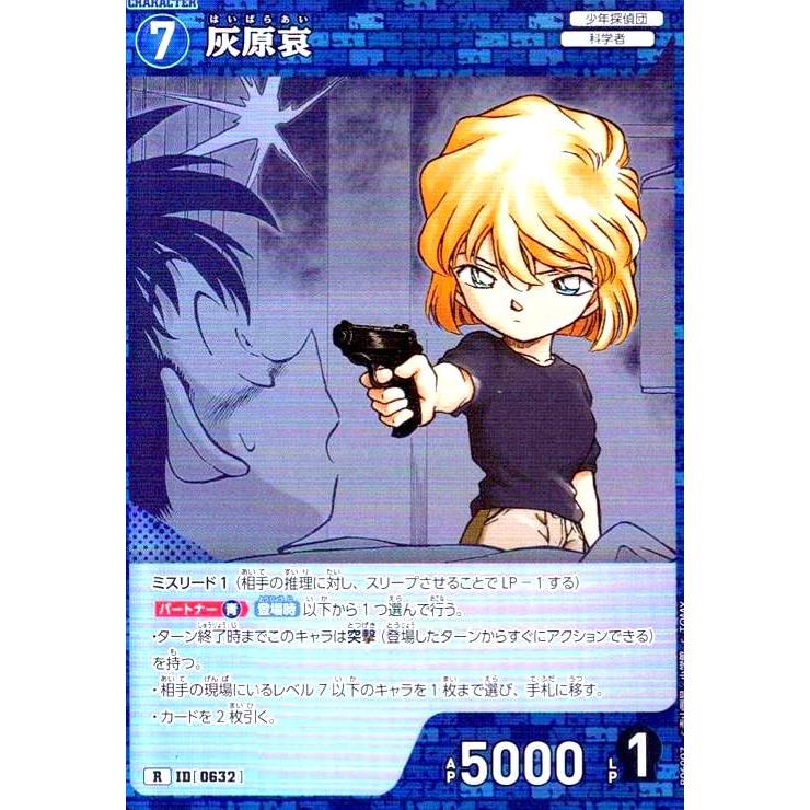 0632]灰原哀(R)(B06007) 名探偵コナンTCG : トレカショップ竜のしっぽ