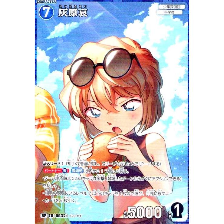 名探偵コナンカード 灰原哀 RP2枚セット 最も安い 交錯する刃 カード