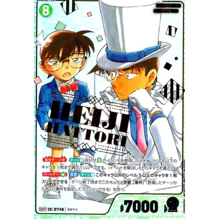 0748]服部平次(SRCP)(B07016P) 名探偵コナンTCG : トレカショップ竜の