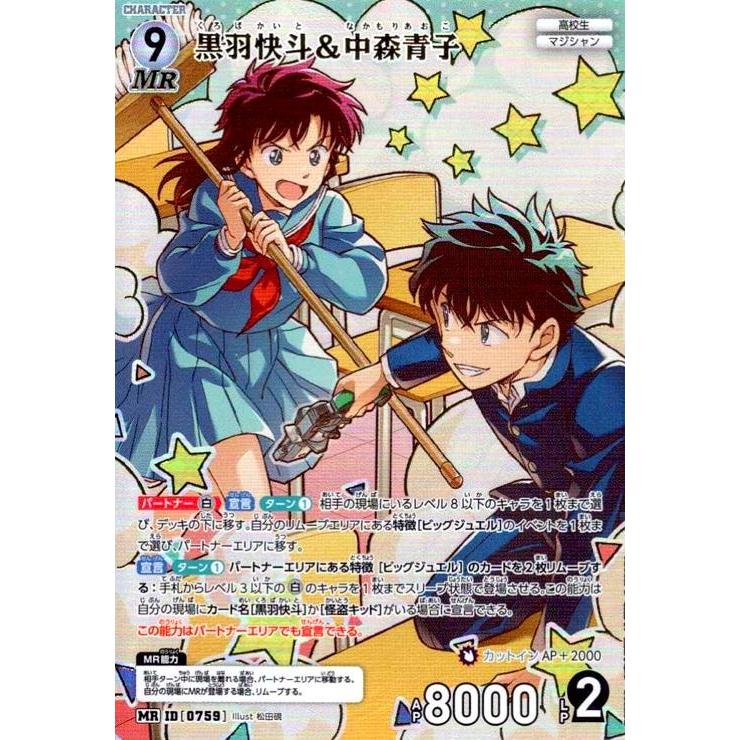 0759]黒羽快斗&中森青子(MR)(B07030) 名探偵コナンTCG : トレカ