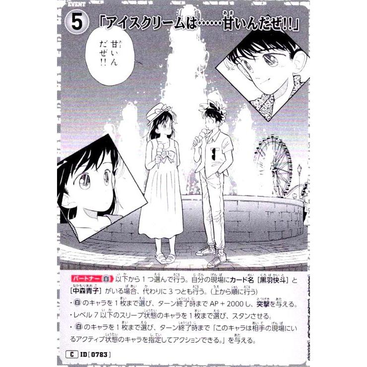 0783]「アイスクリームは……甘いんだぜ!!」 (C)(B07054) 名探偵コナン