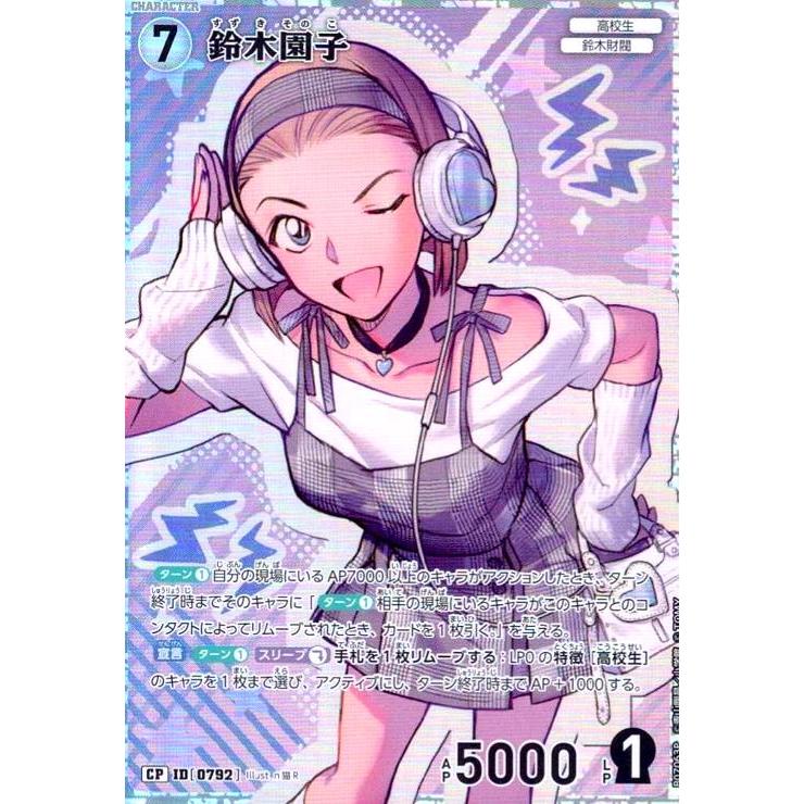 0792]鈴木園子(CP)(B07063P) 名探偵コナンTCG : トレカショップ竜の