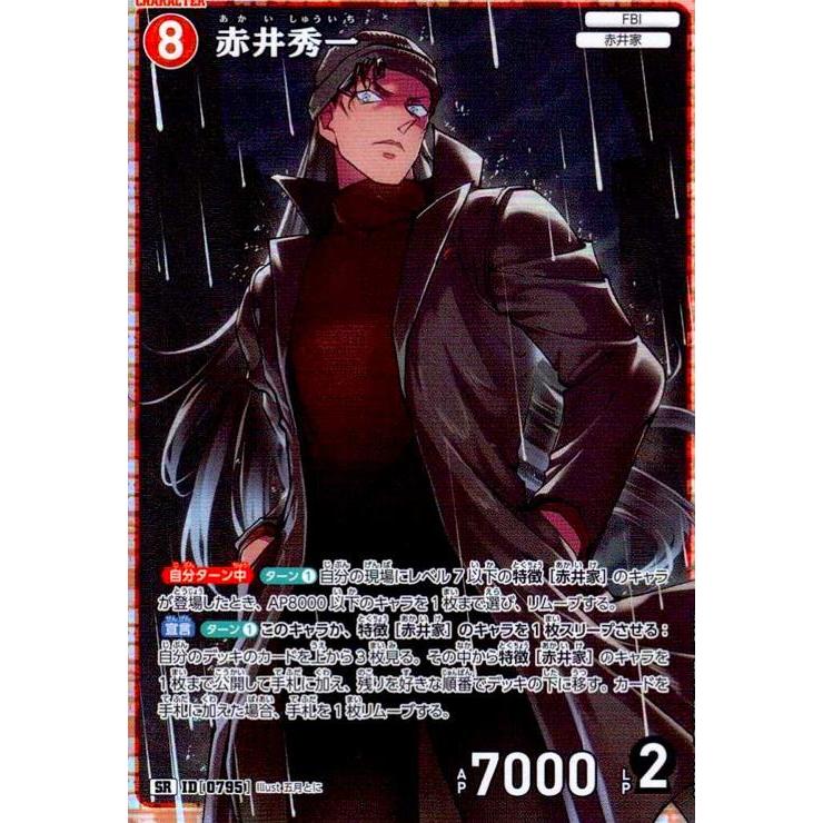 0795]赤井秀一(SR)(B07066) 名探偵コナンTCG : トレカショップ竜の