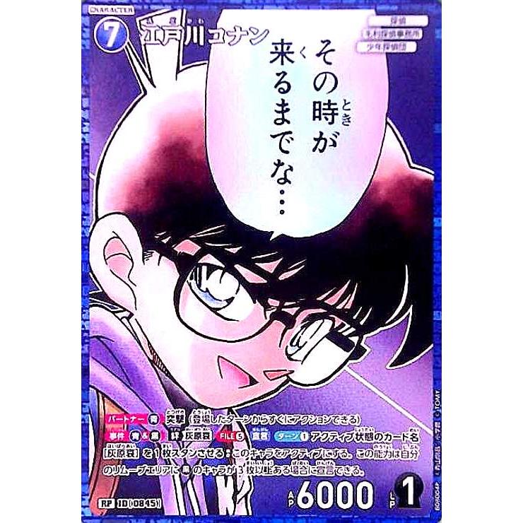 0845]江戸川コナン(RP)([0845]B08004) 名探偵コナンTCG : トレカ