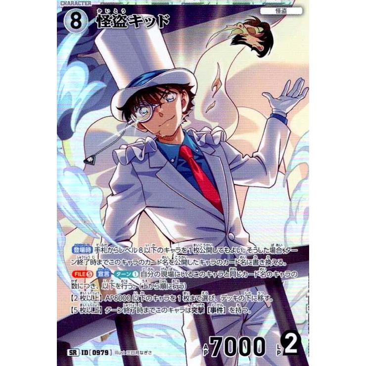 ID0979]怪盗キッド(SR)(B09036) 名探偵コナンTCG : トレカショップ竜の