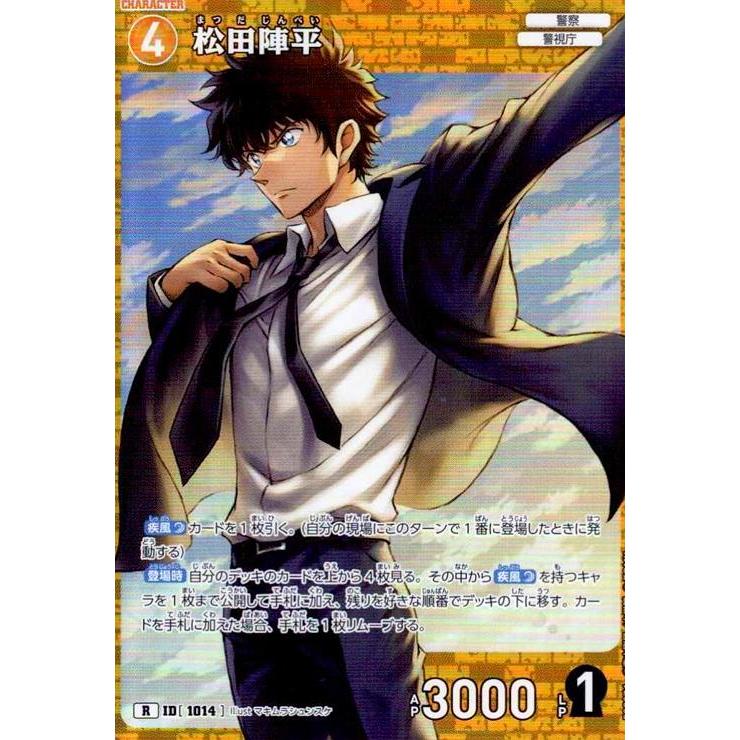 ID1014]松田陣平(R)(B09074) 名探偵コナンTCG : トレカショップ竜の
