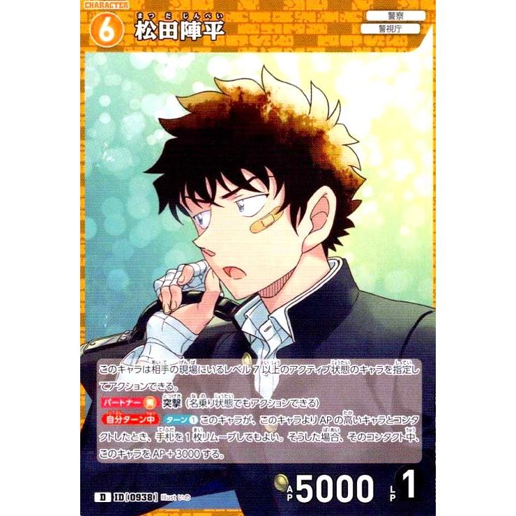 ID0938]松田陣平(D)(D11008) 名探偵コナンTCG : トレカショップ竜の