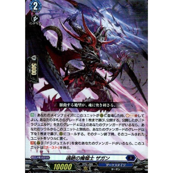 魂絶の魔槍士 ザガン(RR)(D-BT13・022)/ダークス ヴァンガード