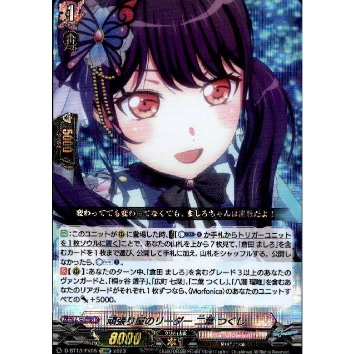 頑張り屋のリーダー 二葉 つくし(EXRRR)(D-BT13・EX08)/BANG ヴァン