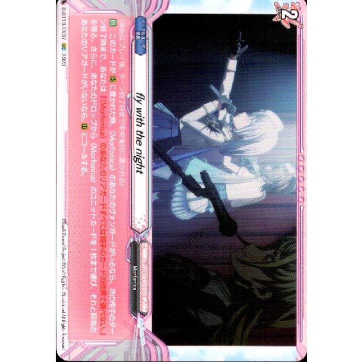 fly with the night(EXC)(D-BT13・EX37)/BANG ヴァン