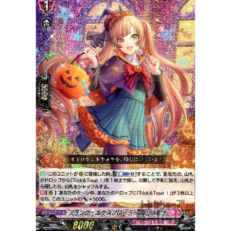 ヴァンガード プランク・エクスプローラー　クリスピナ　FFR 3枚 プランク・エクスプローラー クリスピナ(RRR)(D-LBT04・016