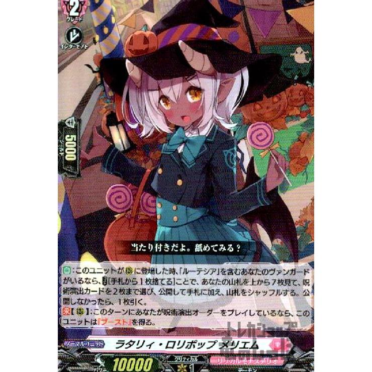 ラタリィ・ロリポップ メリエム(RR)(D-LBT04・028)/リリカル ヴァン