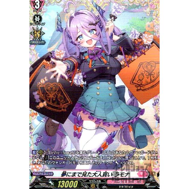 FR 夢にまで見た大人買い ラモナ　ヴァンガード　４枚セット 夢にまで見た大人買い ラモナ(FR)(D-LBT04・FR21)/リリカル ヴァン