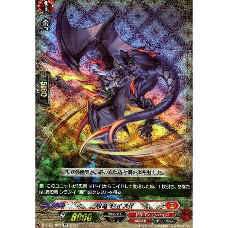 忍龍 セイズイ TD 4枚 忍竜 セイズイ(TD/RRR仕様)(D-SS09/003) ヴァンガード : トレカ