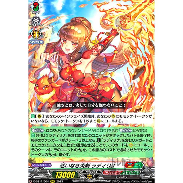迷いなき炎剣 ラディリナ(RRR)(D-SS11・004)/ドラゴン ヴァンガード