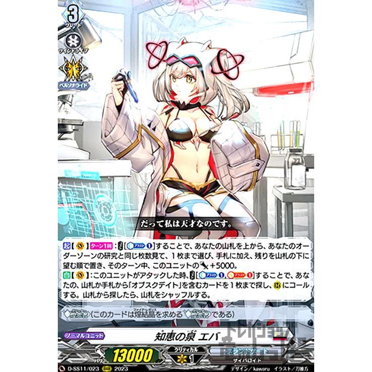 知恵の泉 エバ(RRR)(D-SS11・023)/ブラント ヴァンガード : トレカ