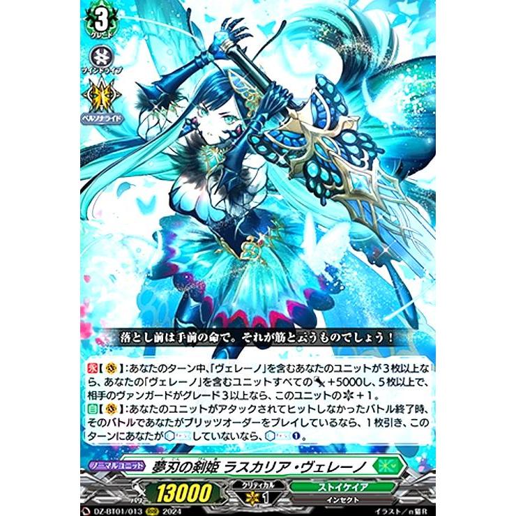 夢刃の剣姫 ラスカリア・ヴェレーノ(RRR)(DZ-BT01・013)/ストイケ