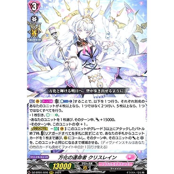 万化の運命者 クリスレイン(RRR)(DZ-BT01・016)/リリカル ヴァンガード
